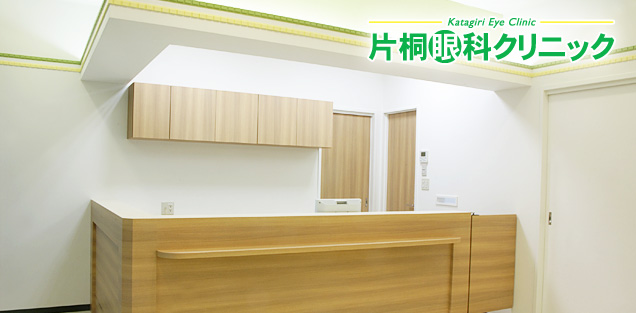 片桐眼科クリニック様