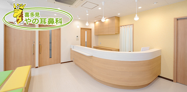 喜多見やの耳鼻科様