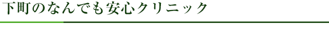 幅広い年齢層に応えるゆとりあるプラン