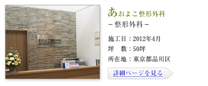 あおよこ整形外科-整形外科-