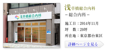 浅草橋総合内科-総合内科-総合内科-