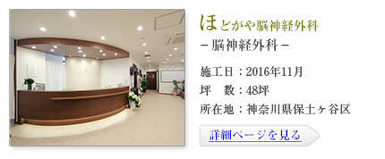 ほどがや脳神経外科-