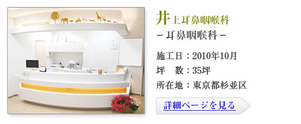 井上耳鼻咽喉科-耳鼻咽喉科-