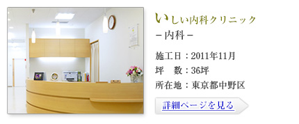 いしい内科クリニック-内科-