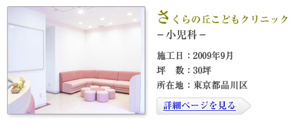 さくらの丘こどもクリニック-小児科-
