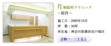 片桐眼科クリニック-眼科-