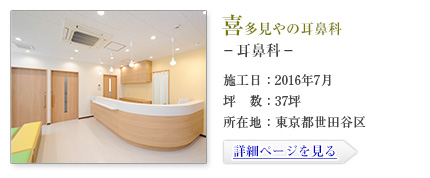 喜多見やの耳鼻科-