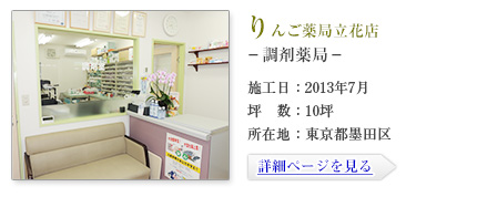 りんご薬局立花店-調剤薬局-
