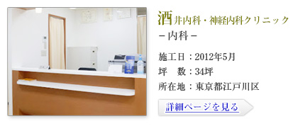酒井内科・神経内科クリニック-内科-
