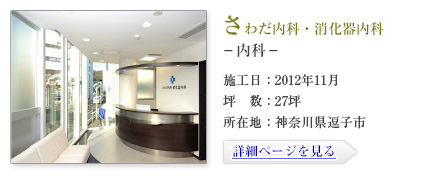 さわだ内科・消化器内科-内科-