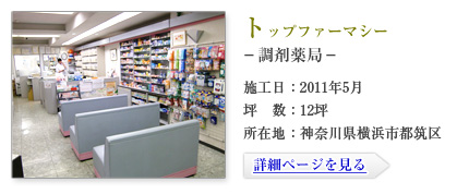 トップファーマシー-調剤薬局-
