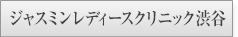 浅草橋総合内科