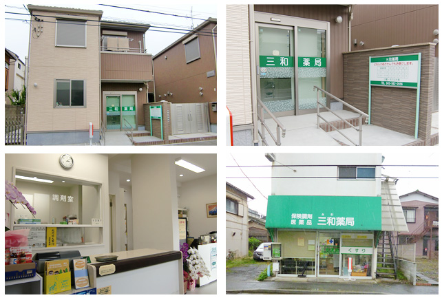 三和薬局様