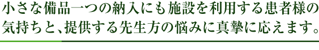 『地域の信頼を更に厚くするために』がテーマです。