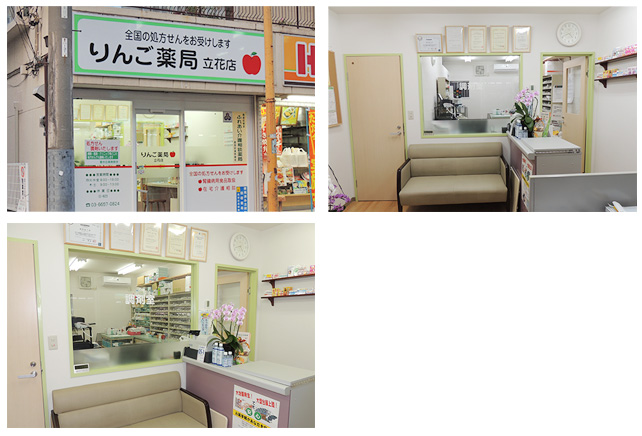 りんご薬局立花店様